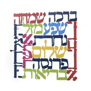 Laser Cut out Blessings Wall Hanging in Hebrew Décorations d'Intérieur