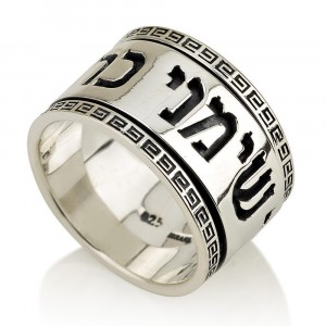 Pure Sterling Silver Jewish Ring with Spinner Feature by Ben Jewelry
 Ben Jewelry