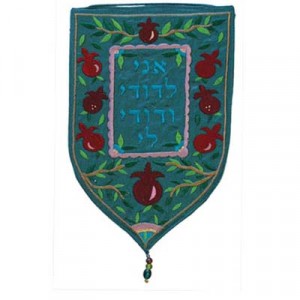 Yair Emanuel Shield Tapestry Ane LeDodi (Large/ Turquoise) Intérieur Juif
