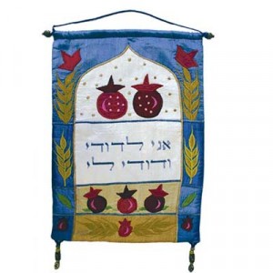 Yair Emanuel Raw Silk Embroidered Wall Hanging with Ani ledodi Judaïsme Moderne