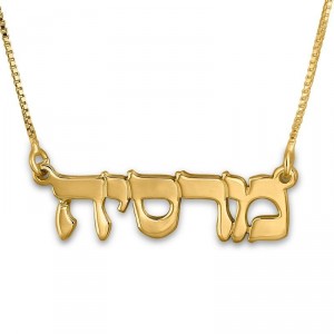 24K Gold Plated Silver Hebrew Name Necklace (Classic Type) Colliers & Pendentifs