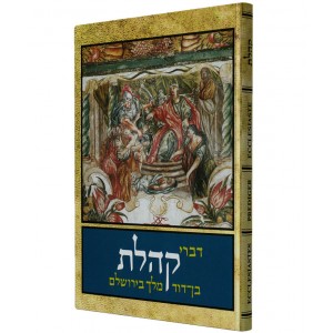 Assorted Ecclesiastes Verses in Hebrew, English, French and German (Hardcover) Livres