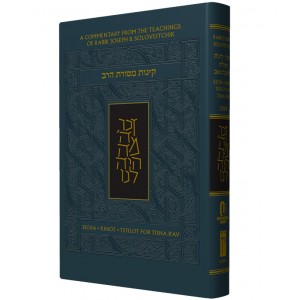 Nusach Ashkenaz Masoret HaRav Soloveitchik Kinot for Tisha B’Av (Grey Hardcover) Articles de Synagogue