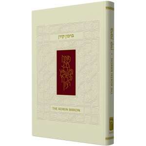 Hebrew-English “Tehilat Eretz Yisrael” Birkat HaMazon (Ivory Hardcover) Livres
