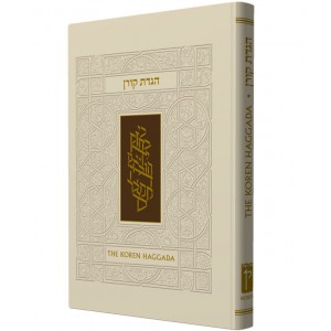 Hebrew-Amharic Passover Haggadah, Edot HaMizrach (White Hardcover)