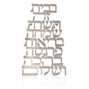 Hebrew Home Blessing Wall Decoration Jewish Home Blessings