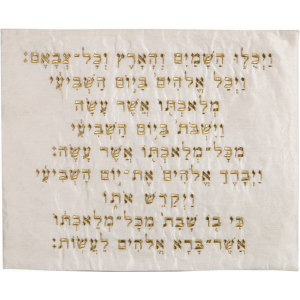 Gold over Cream Yair Emanuel Embroidered Challa Cover - Kiddush Blessing Couvres et Planches à Hallah
