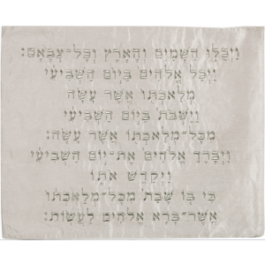 Silver over Cream Embroidered Challa Cover - Kiddush Blessing by Yair Emanuel Couvres et Planches à Hallah

