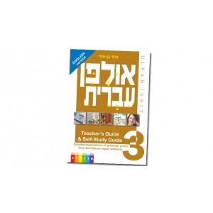 Hebrew Learning Book – Ulpan Ivrit 3 with Hebrew-English Explanations Livres et Médias
