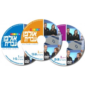 Ulpan Ivrit Hebrew Learning DVDs Apprendre l'hébreu