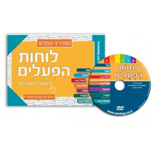 German Speakers Hebrew Learning Verbs Book with DVD Livres et Médias
