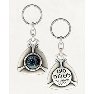 Silver Triangular Keychain with Compass and Inscribed Hebrew Text Art Israélien