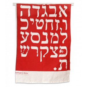 Dish Towel with Hebrew text by Barbara Shaw Récipient pour Ablution des Mains