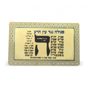 Gold Colored Amulet Card with Hebrew Kabbalistic Text and Stars of David Judaïque
