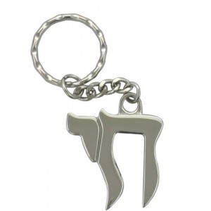 Chai Keychain with Hebrew Text in Large Font Souvenirs Juifs
