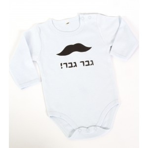 Light Blue Onesie with Moustache and ‘Little Man’ in Hebrew by Barbara Shaw Idées Cadeaux de Brit