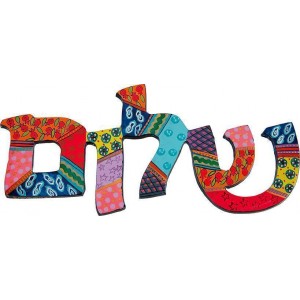 Yair Emanuel Wall Hanging in Hebrew Letter 