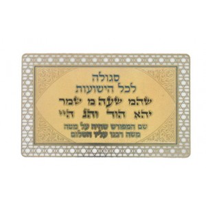 Pocket-sized amulet for all salvation Judaïque
