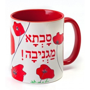 Mug with Cool Grandma Hebrew Text & Anemone Flowers Maison & Cuisine
