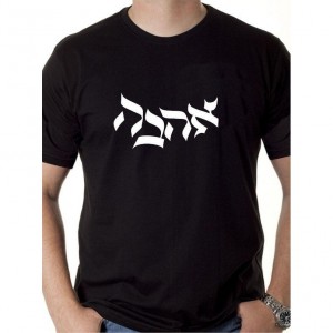 Ahava T-Shirt (Variety of Colors) T-Shirts Israéliens