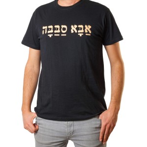 Aba Sabbaba T-Shirt in Black T-Shirts Israéliens
