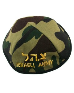 Cloth Kippah with Camouflage and Embroidered IDF in Hebrew and English