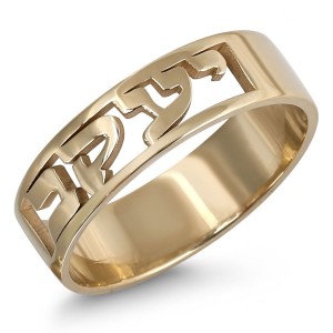 Gold-Plated Customizable Hebrew Name Ring With Cut-Out Design Bagues Juives