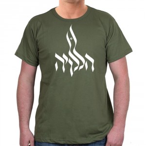 Hallelujah T-Shirt Featuring Israeli Flag (Variety of Colors) Jour d'indépendance d'Israël