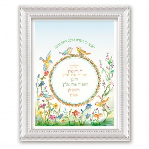 Framed Jewish Blessing for Daughter/ Girls by Yael Elkayam  Bat Mitzvah
