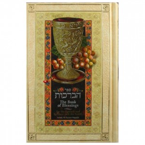 The Book of Blessings Deluxe Gold Edition With Passover Haggadah Included Livres de Prières & Couvertures