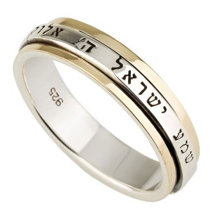 Unisex Sterling Silver and 9K Gold Shema Yisrael Ring Bagues Juives