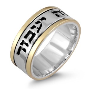 Wide Sterling Silver English/Hebrew Customizable Ring With Gold Stripes Bijoux Emouna