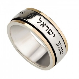 Spinning Sterling Silver and 9K Gold Ring with Shema Yisrael Bagues Juives
