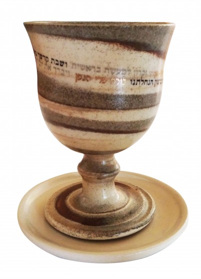 Ceramic Kiddush Cup in Brown Spiral Design & Hebrew Kiddush Blessing