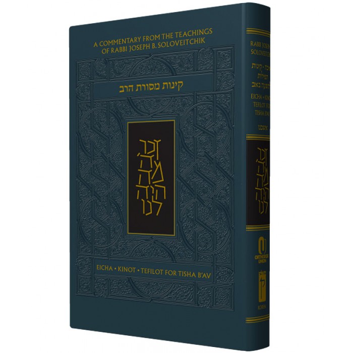 Nusach Ashkenaz Masoret HaRav Soloveitchik Kinot for Tisha B’Av (Grey Hardcover)