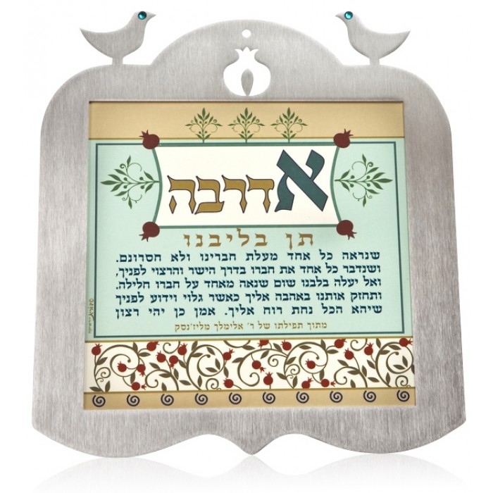 ‘Adreba’ Hebrew Text Stainless Silver Wall Hanging