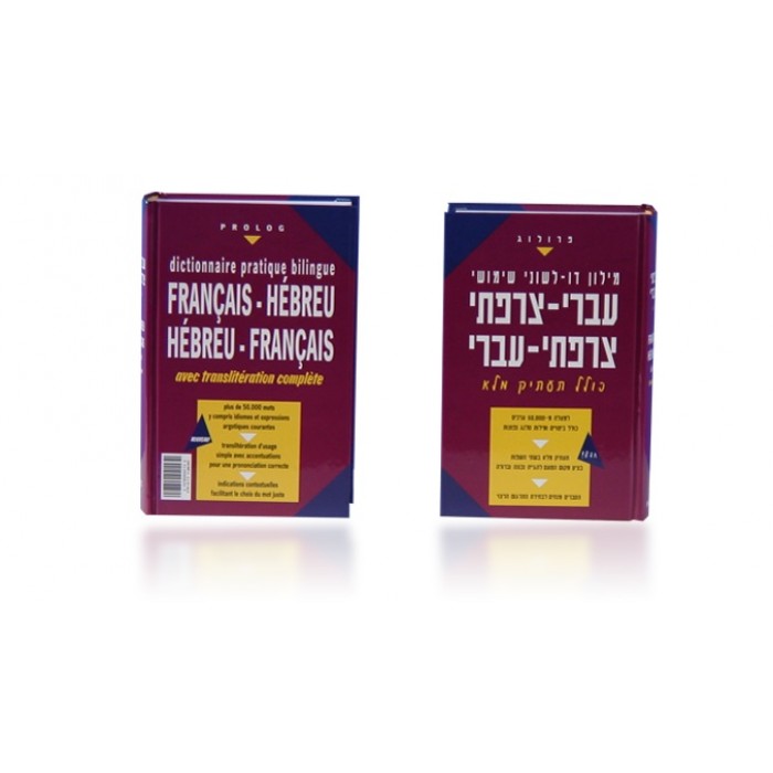 French-Hebrew Business Dictionary