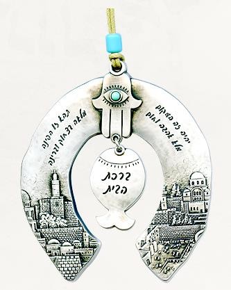Silver Home Blessing with Horseshoe Shape, Hebrew Text and Jerusalem