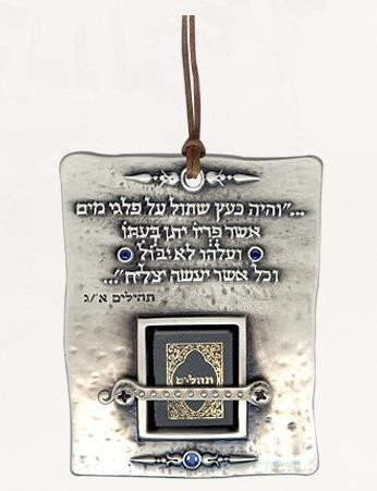 Silver Block Wall Hanging with Inscribed Hebrew Text and Tehillim Book