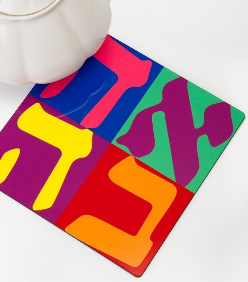 Trivet with Colorful Design & "Ahava" in Hebrew