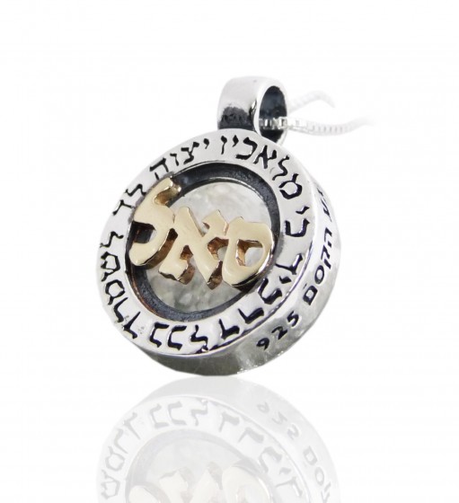 Pendant with Hashem's Divine Name 'Sa'l & Angel Blessing