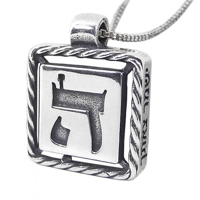 Silver Pendant with Letter "Hay" & Tefilas Haderech