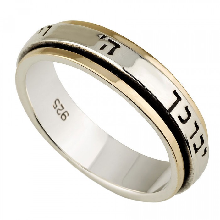 Sterling Silver & 9K Gold Spinning Unisex Ring with Priestly Blessing 
