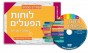 DVD and Hebrew Learning Verbs Book for Russian Speakers