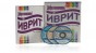 Self-Study Russian Speakers Hebrew Learning Course-Book with 3 DVDS