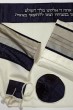Woolen Tallit with Dark Blue Details & Gray Stripes by Galilee Silks
