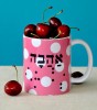 Ceramic Polka Dot Mug with White Handles and Black Hebrew Text by Barbara Shaw