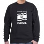 Israel Sweatshirt - I Stand with Israel (Variety of Colors to Choose From)