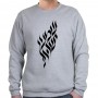 Shema Yisrael Sweatshirt (Variety of Colors to Choose From)