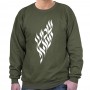 Shema Yisrael Sweatshirt (Variety of Colors to Choose From)